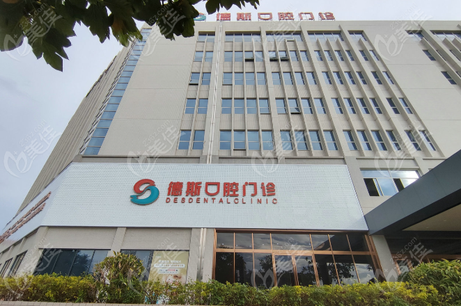 中山德斯口腔种牙