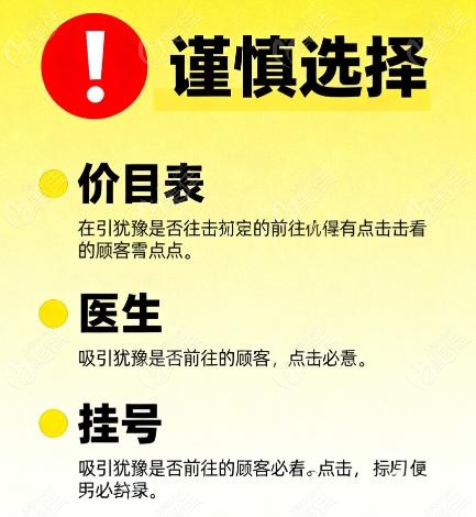 为啥说八大处医疗美容不能轻易去