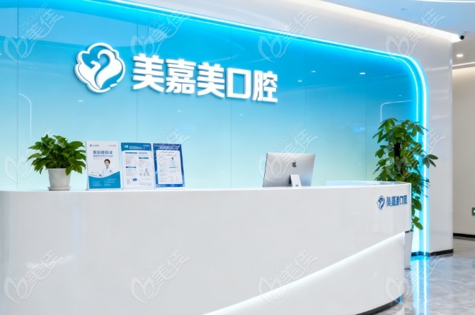 郴州美嘉美口腔怎么样236z.com