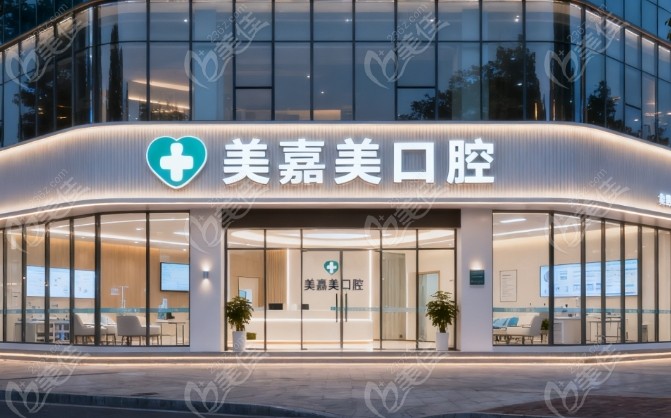 郴州美嘉美口腔地址