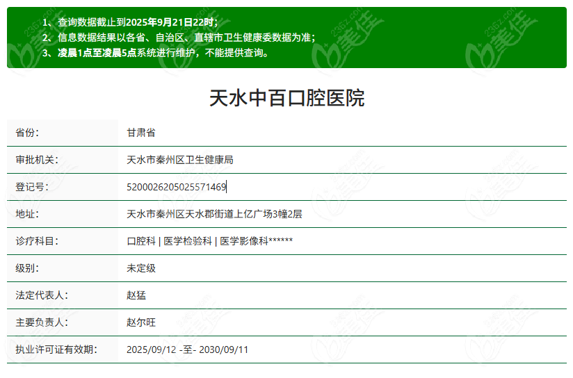 天水中百口腔医院档次