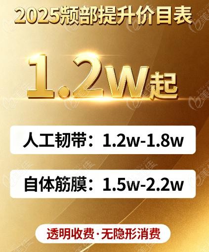 八大处颞部提升多少钱