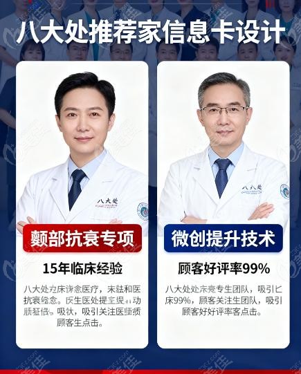 八大处颞部提升医生推荐及价格关联