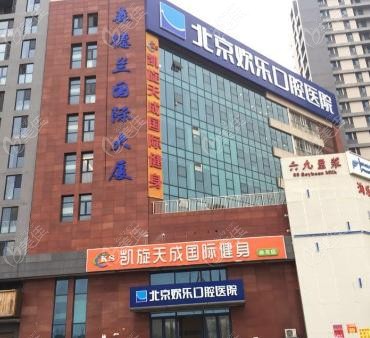 北京欢乐口腔16家分院地址电话、乘车路线