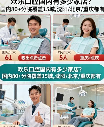 欢乐口腔的特色服务有哪些