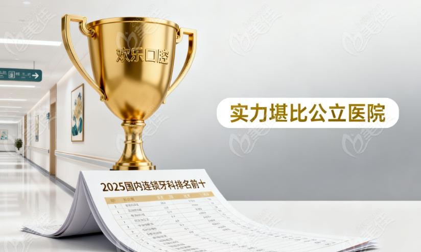 欢乐口腔档次如何？患者实例来说话