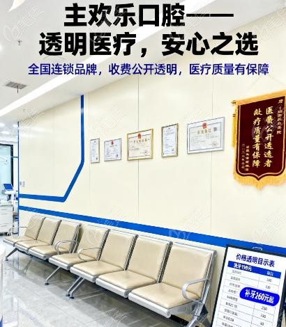 欢乐口腔骗局揭秘！欢乐口腔是国内连锁店