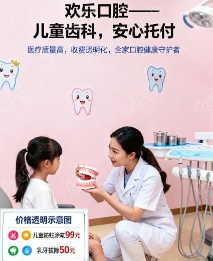欢乐口腔骗局揭秘！欢乐口腔收费价格透明