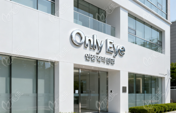 韓國only eye整形外科236z.com