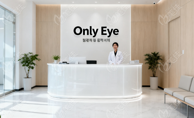 韓國 Only Eye 整形外科