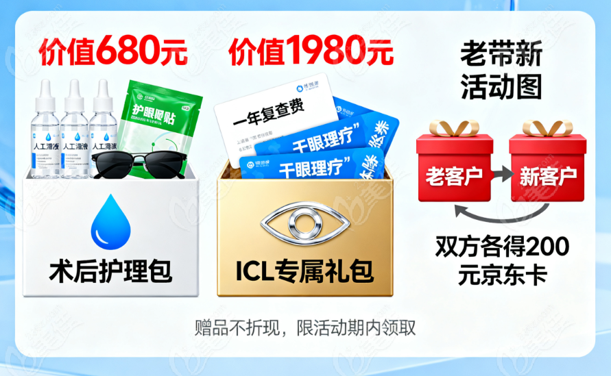 成都悦瞳眼科国庆近视手术优惠价格