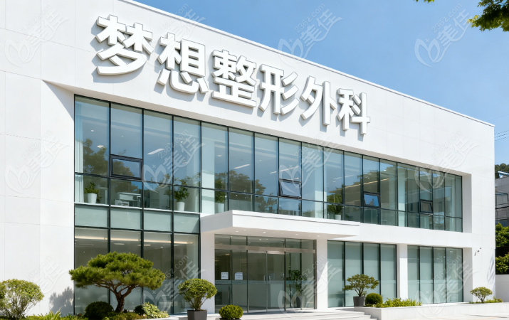 韓國夢想整形外科眼修復236z.com