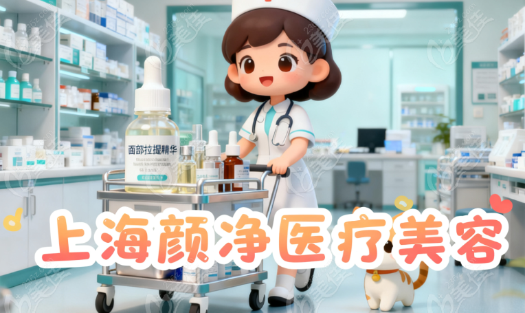 上海顏淨醫美236z.com