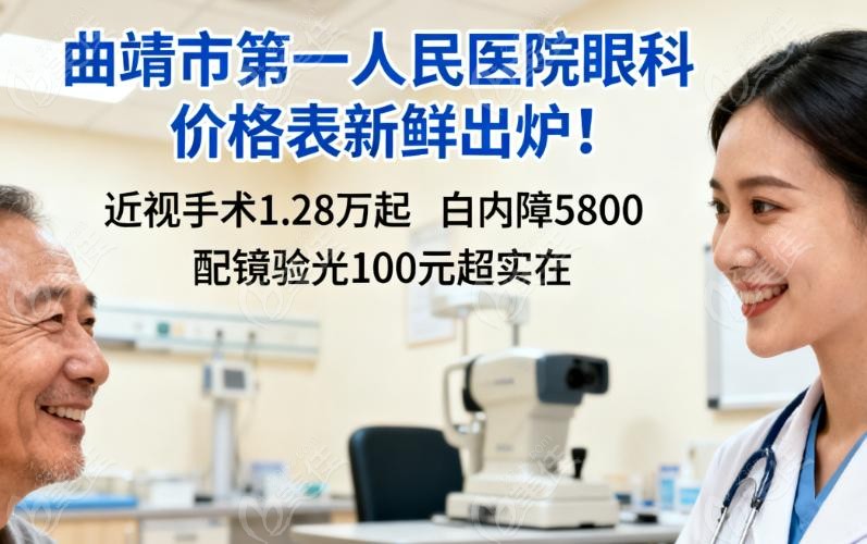 曲靖市第一人民醫(yī)院眼科醫(yī)生信息及擅長(zhǎng)方向