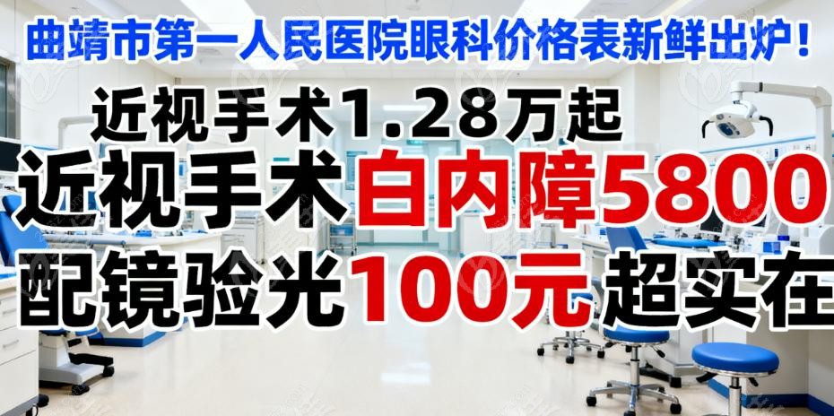 曲靖市第一人民醫(yī)院眼科患者真實(shí)反饋