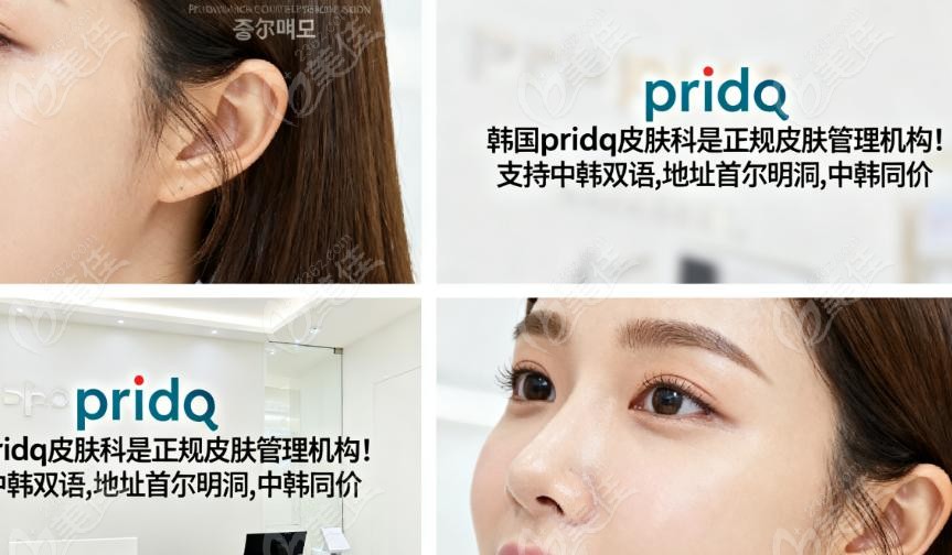 韩国pridq皮肤科中韩同价