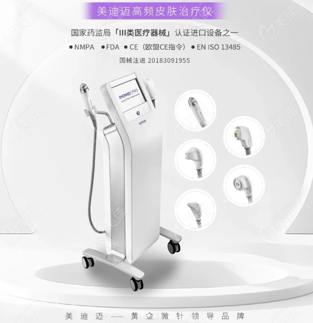 2025年國(guó)內(nèi)美迪邁黃金微針認(rèn)證授權(quán)醫(yī)院名單公布