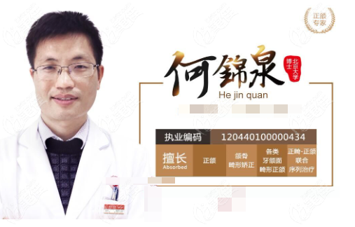 何錦泉醫(yī)生有正頜手術(shù)資質(zhì)嗎