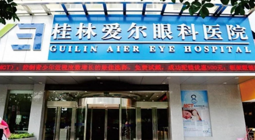 桂林愛爾眼科