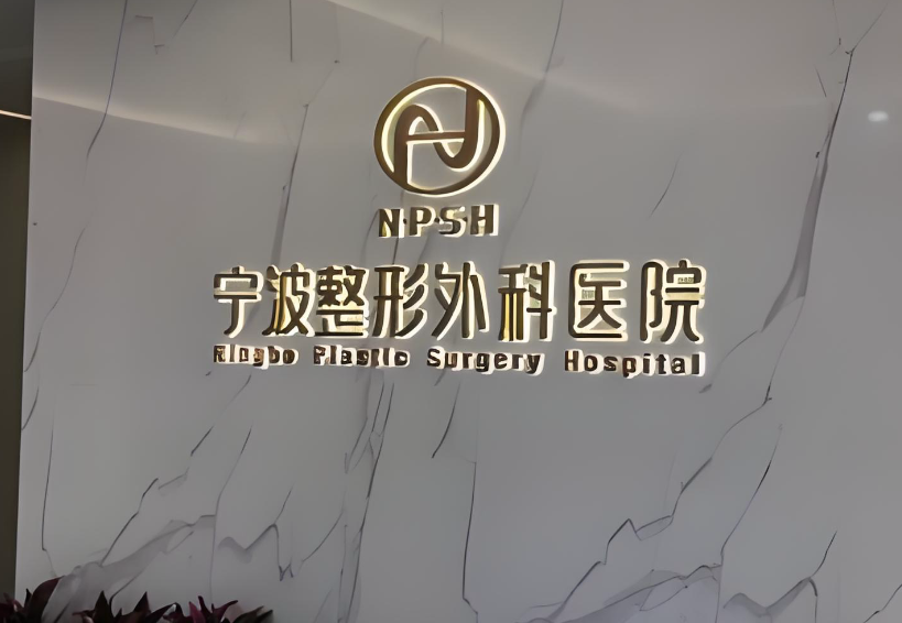 寧波整形外科翟洪晨醫(yī)生擅長項(xiàng)目：多元化服務(wù)