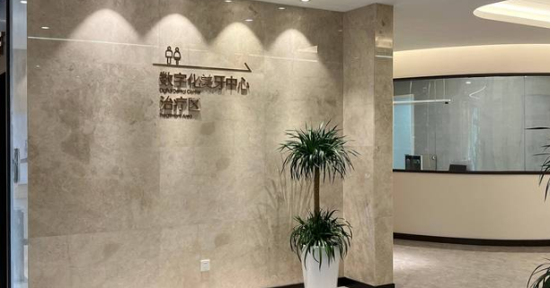 西安长安区牙科医院收费