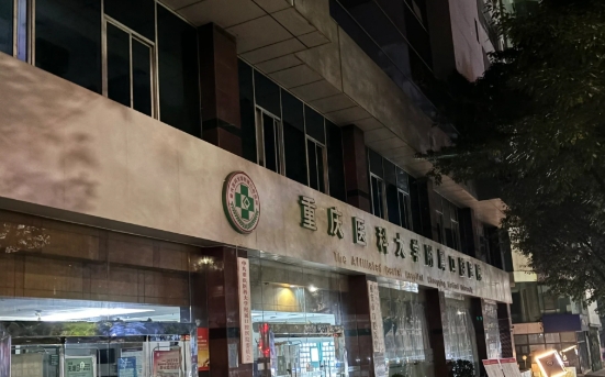 重庆口腔医院冉家坝院区