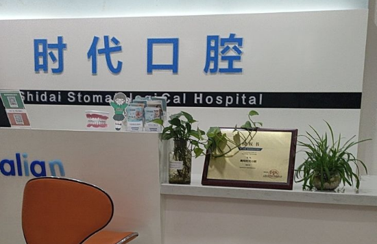 襄阳时代口腔哪个分店好？