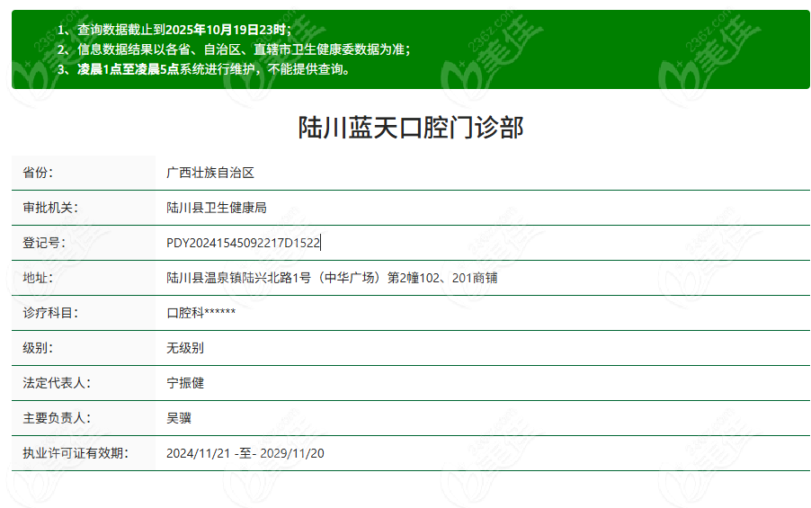 陸川藍天口腔正規(guī)資質 陸川藍天口腔正規(guī)資質