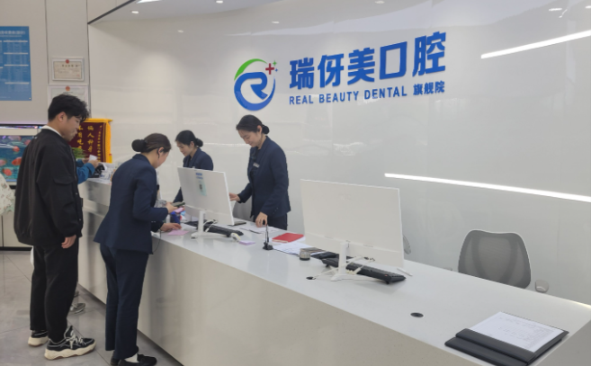 上海瑞伢美口腔