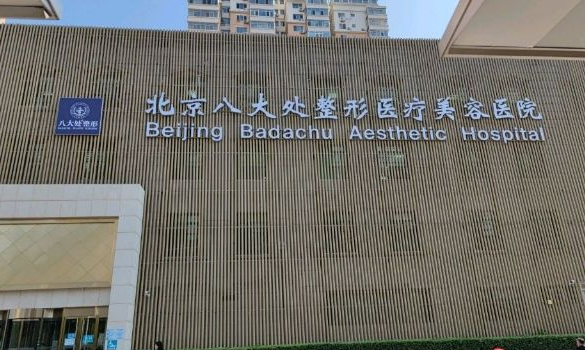 八大處張超輪廓費(fèi)用價目表