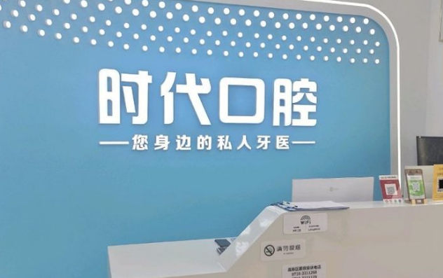 襄陽時代口腔長虹路上班時間