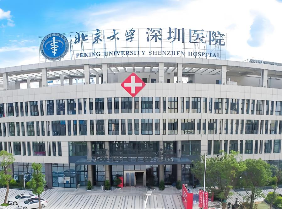 北京大學(xué)深圳醫(yī)院整形美容科