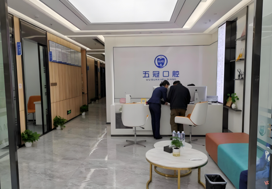 深圳五冠口腔