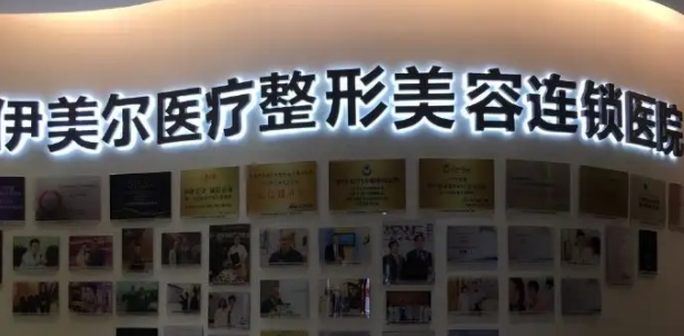 西安伊美尔医疗美容医院口碑实例