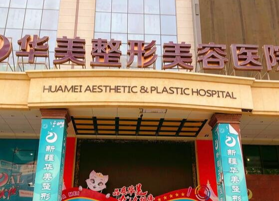 烏魯木齊吸脂減肥哪里便宜