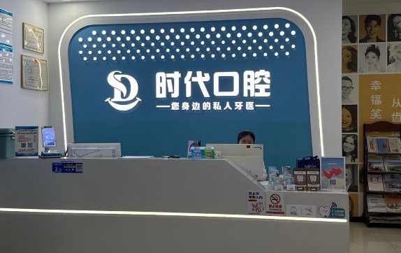 襄陽時代口腔總店在哪里