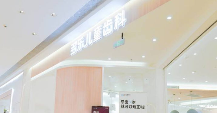 重慶多樂(lè)兒童齒科人和店