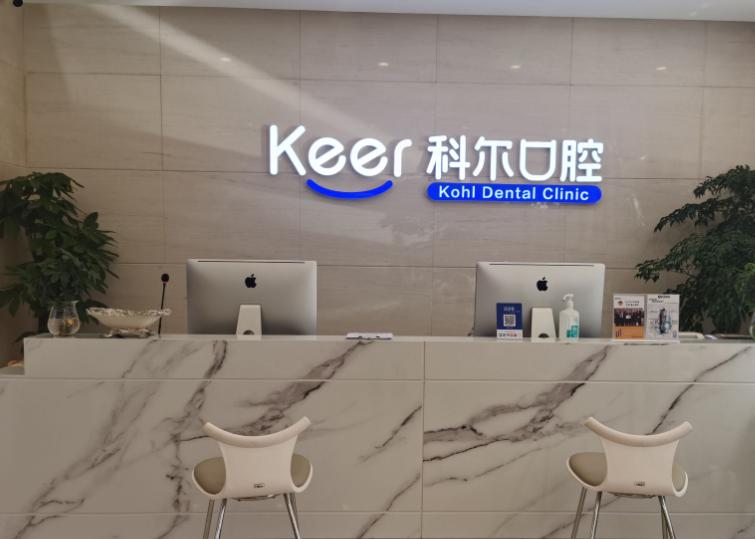 北京科爾口腔卡爾文導(dǎo)航機(jī)器人