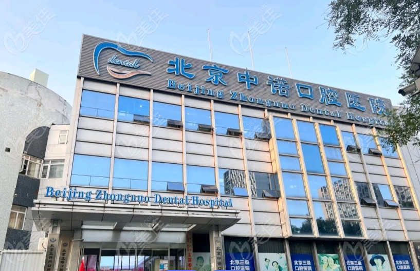 中诺口腔牙齿矫正价格表