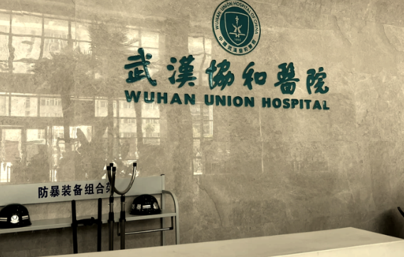 武漢王介聰在哪個醫(yī)院坐診
