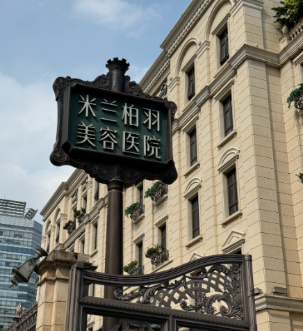 成都米蘭柏羽塑妍萃價格