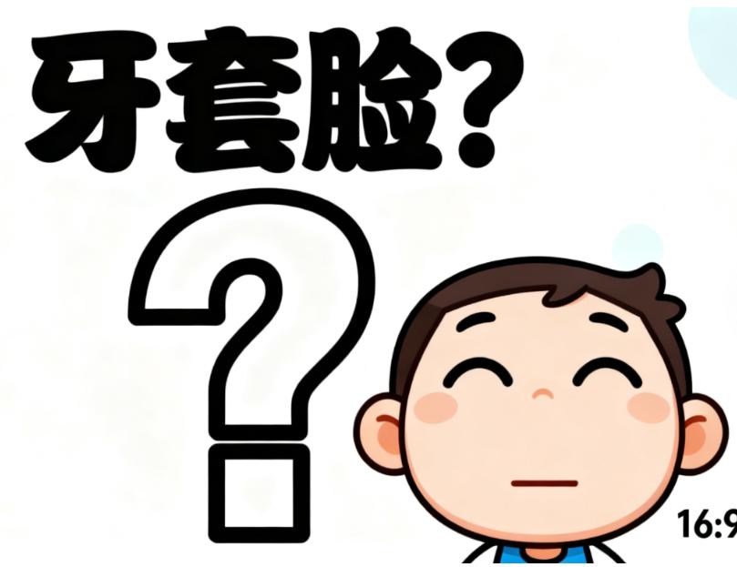 北京中諾口腔牙齒矯正如何降低“牙套臉”風(fēng)險(xiǎn)