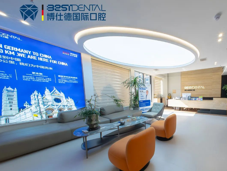 日照博仕德口腔