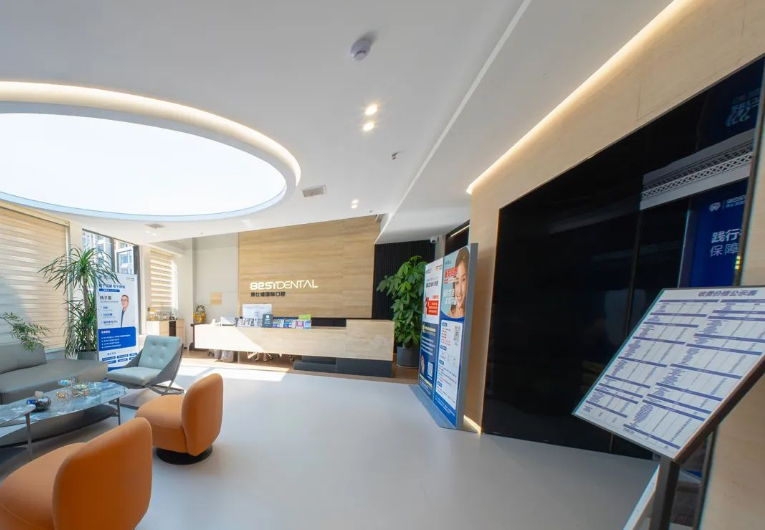 日照博仕德口腔大廳