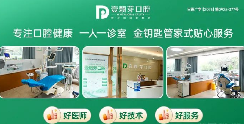 壹顆芽口腔門診部簡介