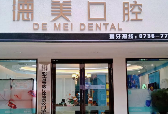 常德正規(guī)牙科醫(yī)院排名前十