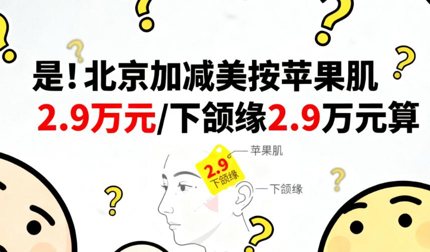 黃寅守V9涉及的常見部位及對(duì)應(yīng)收費(fèi)情況