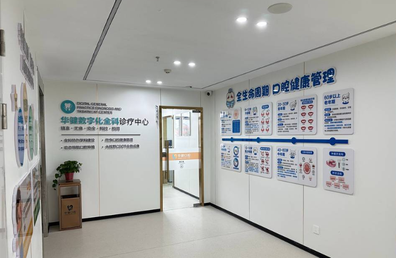 泗洪華健口腔種牙預(yù)約流程指南