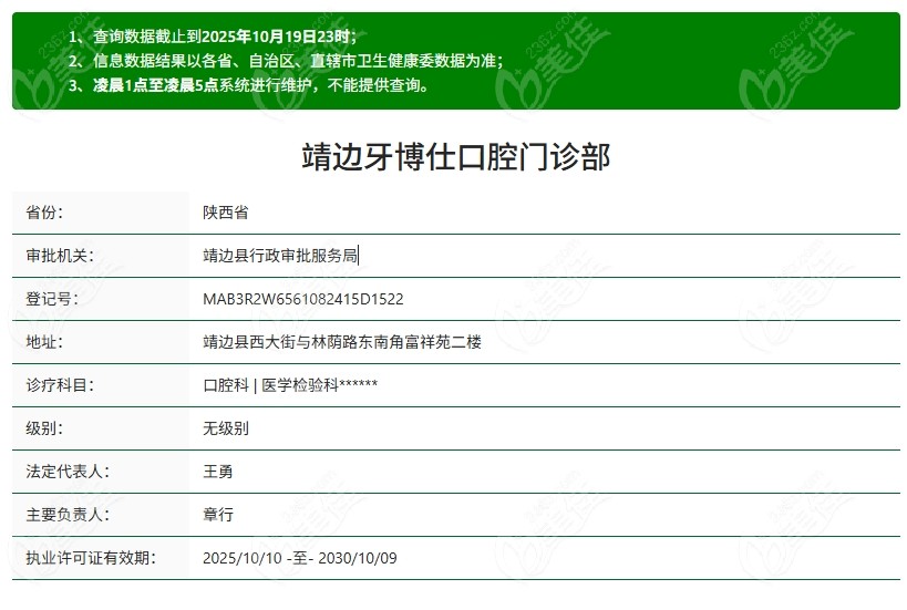 榆林靖边牙博仕口腔怎么样236z.com 榆林靖边牙博仕口腔怎么样236z.com