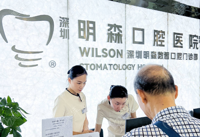 深圳明森数智口腔门诊部www.236z.com 深圳明森数智口腔门诊部www.236z.com